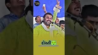 //New Kirtidan Gadhvi HD Full Screen Status//Kirtidan Gadhvi dosti status// whatsapp Status//#shorts