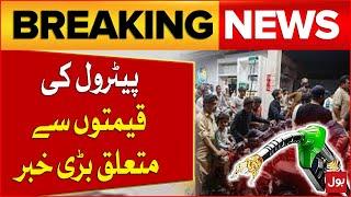 Big News About Petrol Prices | Latest Updates | Breaking News