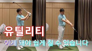 [박경준프로] 유틸리티를 잘 사용할 수 있는 감각연습 winning golf lesson