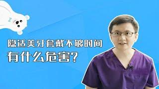 北大正畸博士灵魂拷问：你的牙套，戴够时间了吗？