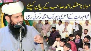 Molana Manzoor Ahmad | New Latest Speech |By Talha islamic centre