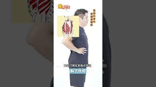 2招正確呼吸法 改善脖子痠痛 頭暈腦脹！【 堡你平安 】 侯鐘堡醫師 #shorts