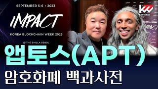 암호화폐 백과사전, 앱토스(APT), 23년6월13일 재업로드 영상, Cryptocurrency Tutorial of Aptos by Keywest. Dec, 9