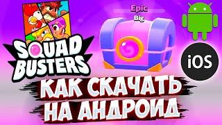 How to DOWNLOAD Squad Busters on ANDROID and IOS