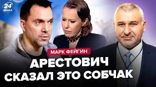 ФЕЙГИН: Арестович ОПОЗОРИЛСЯ заявлением у Собчак. Войска НАТО в Украине? Новые УГРОЗЫ Путина