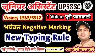 जूनियर असिस्टेंट टाइपिंग टेस्ट कैसे होता हैं | | upsssc junior assistant typing test