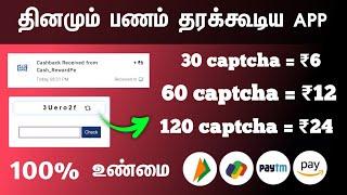 captcha earning app | instant payment | money earning app | tamil 0.5