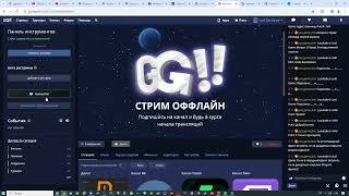 Гайд Натсройка GG GoodGame игровая платформа и стрим сервис