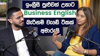 How To Learn Business English | Spoken English | Rukshi Panditharatne