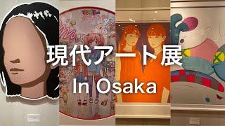 現代アート展 in Osaka (Banksy,Kaws,村上隆,Kyne ...)
