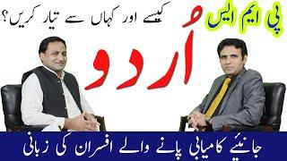 Urdu PMS | PMS Urdu Preparation | PMS Urdu syllabus | PMS Urdu lecture | PMS Urdu  poetry | CSS Club