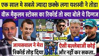 देखिये, Jaiswal ने छक्के ठोक तोड़ा SEHWAG STOKES MCCULLUM का रिकॉर्ड तो दिग्गजों ने दिया बयान