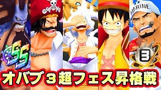 最強ステータスオバブ３超フェスでSS昇格戦！【バウンティラッシュ】