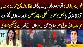 Attack on Police Station Sadar Kharian! What Action Will Be Taken Against Transgenders? | 06 May 24