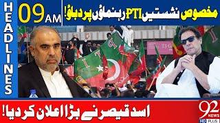 Asad Qaiser big Announcement! | Pressure on PTI leaders! | 92 News Headlines 09 AM | 92NewsHD
