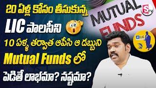 Mutual Fund Investment | Ram Prasad | LIC Policy #mutualfunds #lic #investmoney | SumanTV Shorts