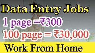 Data Entry Jobs |Work From Home Jobs| M Tube Jobs |MNC Jobs