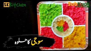 Suji Ka Halwa Recipe Halwai Style by SubKuch Web #sweetdish #cooking