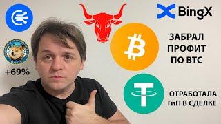  USDT.D ОТРАБОТАЛА. ПОЛУЧИЛ ПРОФИТ. АЛЬТА ДАСТ ЕЩЕ ПЕРЕЗАЙТИ?! ТЕХ АНАЛИЗ #BTC #WLD