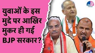RPSC भंग किए जाने के मामले पर Bhajanlaal सरकार का यू-टर्न, वादाखिलाफी का आरोप ? TV9 Rajasthan