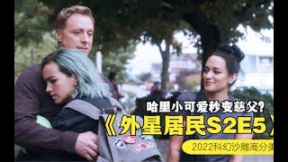 镇上唯一的医生不是人类，这天他第一次见到了他的人类女儿