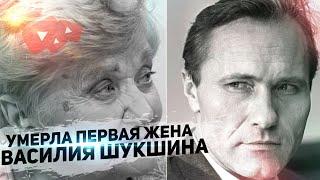Ушла из жизни Мария Шумская первая жена Василия Шукшина