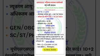 UPSSSC Health Worker Vacancy 2024#upsssc#healthworker#anmvacancy#job #jobs#jobsearch#jobvacancy