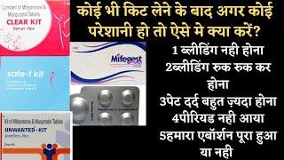 Mifegest kit, Unwanted kit, Clear kit, MTP Kit khane ke bad period start nahi ho to kya kre.