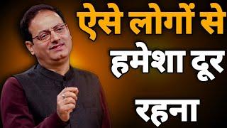 ऐसे लोगों से हमेशा दूर रहना || vikas divyakirti best hindi motivational speech 2024