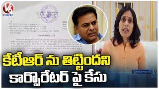 Case Filed On Saroornagar BJP Corporator Akula Srivani Over Comments On Minister KTR  | V6 News