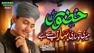 Huzoor Meri To Sari Bahar Aap Se Hai | Rao Ali Hasnain | New Kalam 2024 | Official Video