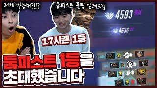 17시즌 랭킹1등 둠피장인 아론페이지 초대석!! ※매우 역겨움 주의