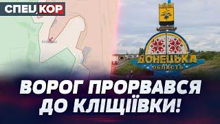 ️ КЛІЩІЇВКА ПІД ЗАГРОЗОЮ! Костянтинівку може спіткати доля Бахмуту!