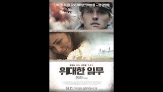 기독교 영화 | 영화 " 위대한 임무 Return to the HIDING PLACE"