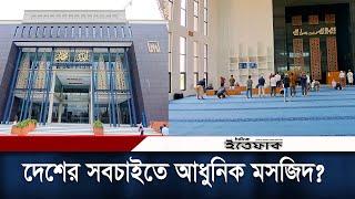 মসজিদে এতো সুন্দর বসার ব্যবস্থা এটিই দেশে প্রথম | Masjid Al Mustafa | Dhaka | Daily Ittefaq