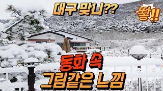 칠곡 지천면 계곡물이 흐르는 텃세없는 전원주택 매매