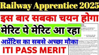 Railway Apprentice 2025 | इस बार सबका चयन होगा, मेरिट पर मेरिट आ रहा  सबसे अच्छा मौका, ITI Pass