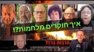 ד"ר חיים אסא: "מלקחי  טבח 7 באוקטובר  2023 – על צה"ל לבנות חיל אויר חדש, גמיש הרבה יותר, נגד מחבלים"