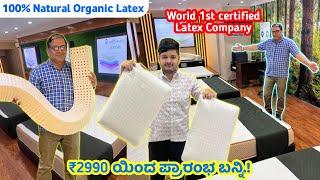 Bangalore Factory Outlet Price, Starts at ₹2990/- Pure Natural Latex Matress, 15 Years Guarantee