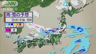 今季最強寒波　大雪エリアと今回のポイントは？　3連休は首都圏でも雪の恐れ(2025年1月8日)