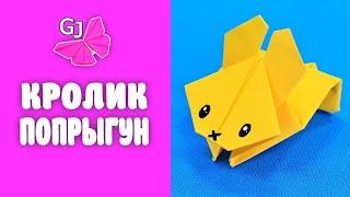 Оригами из бумаги игрушка Кролик-Попрыгун / Origami Jumping Paper Rabbit