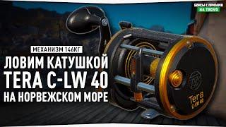 Катушка Tera C-LW 40 на Норвежском море • Русская Рыбалка 4