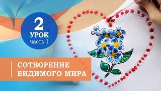 2.1. Сотворение видимого мира. Символ веры для детей