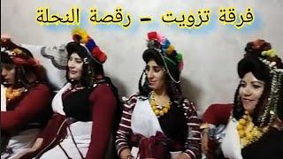 groupe tizwite - the bee dance  فرقة تزويت - رقصة النحلة