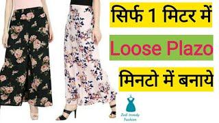 Loose plazo in 1 mtr fabric cutting stitching/ kam kapde me flare plazo cutting stitching in hindi