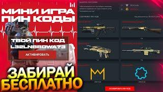 МИНИ ИГРА КЕЙСЫ, АКТИВИРУЙ ПИН КОД, ФИКС ЯЩИКА В WARFACE, Промо Страница, Золото на халяву в варфейс