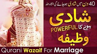 40 Din Mai Shadi Hone Ka Wazifa | Powerful Wazifa | Qurani Wazifa For Marriage | Haji Shahid Attari