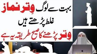 Namaz e Witr Parhne Ka Sahih Or Sunnat Tariqa | Dr Farhat Hashmi