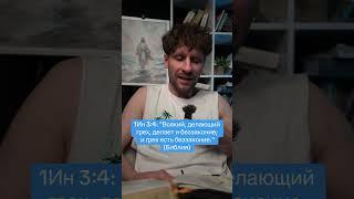 Читает ли Александр Волошин Библию?