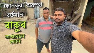 ৰাকুৰ বেমাৰৰ কাৰনে কিমান টকা উঠিল অসমবাসীৰ পৰা || Assamese vlogs||Mridu Pawan @BlackAndWhiteAssam